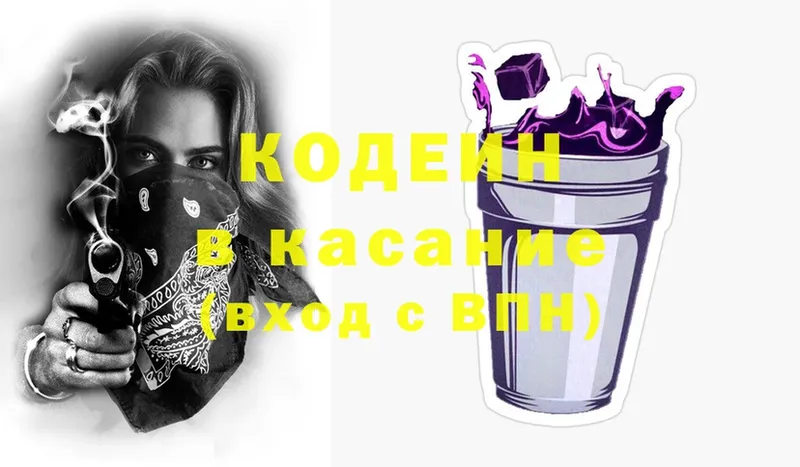 Кодеин Purple Drank  Дзержинский 